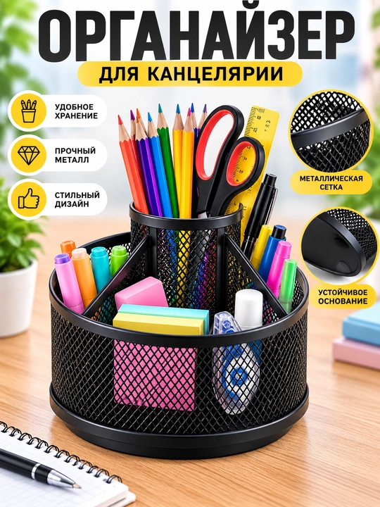 Подставка-органайзер для ручек, карандашей и школьных принадлежностей - 