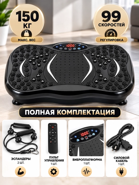 Виброплатформа для похудения , с 5 режимами и 99 скоростями тренировок