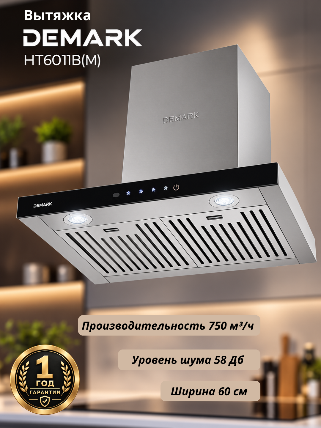 Elektrli oshxona dudboroni DEMARK HT6011 B(M) - 