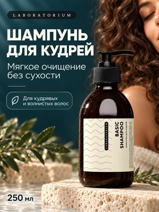 Laboratorium Basic Shampoo, jingalak va to‘lqinli sochlar uchun shampun, 250 va 500 ml - 