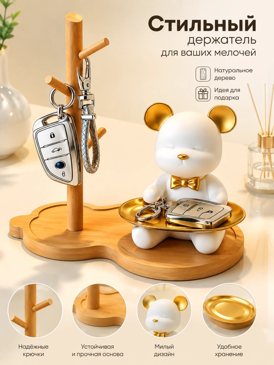 Красивая подставка для ключей или мелочей - 