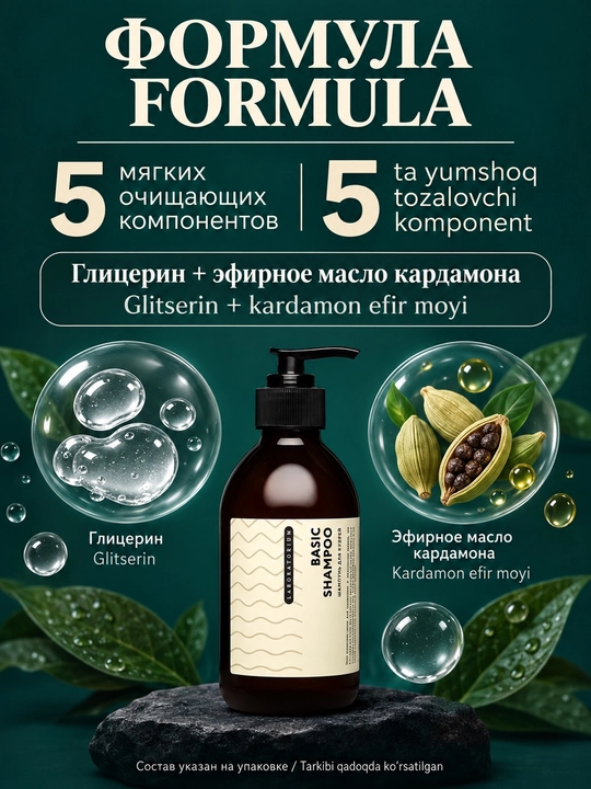 Laboratorium Basic Shampoo, jingalak va to‘lqinli sochlar uchun shampun, 250 va 500 ml