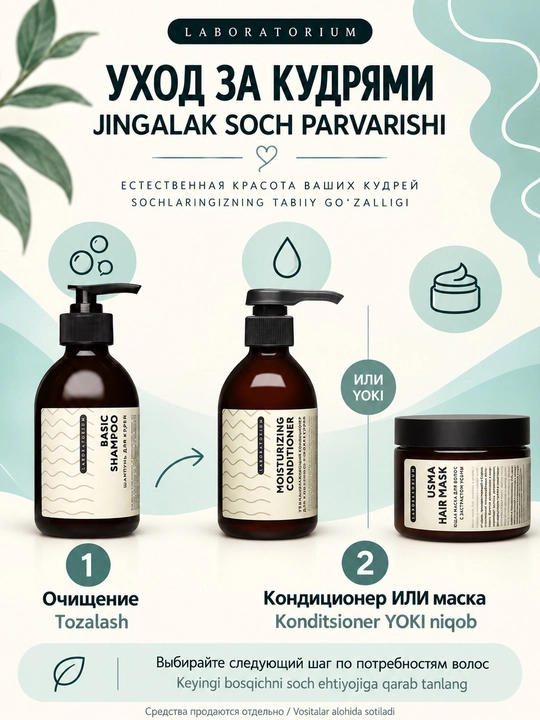 Laboratorium Basic Shampoo, jingalak va to‘lqinli sochlar uchun shampun, 250 va 500 ml