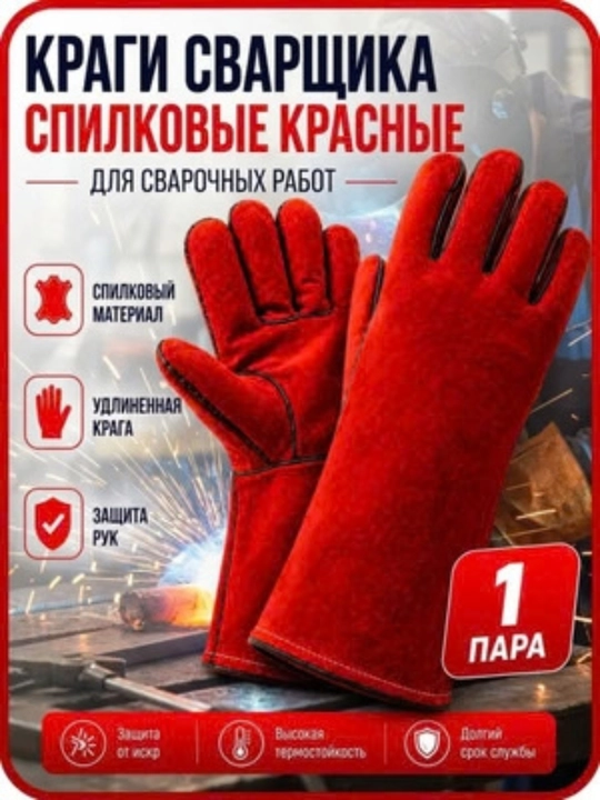 Payvandlash qo‘lqoplari (Professional himoya) - 
