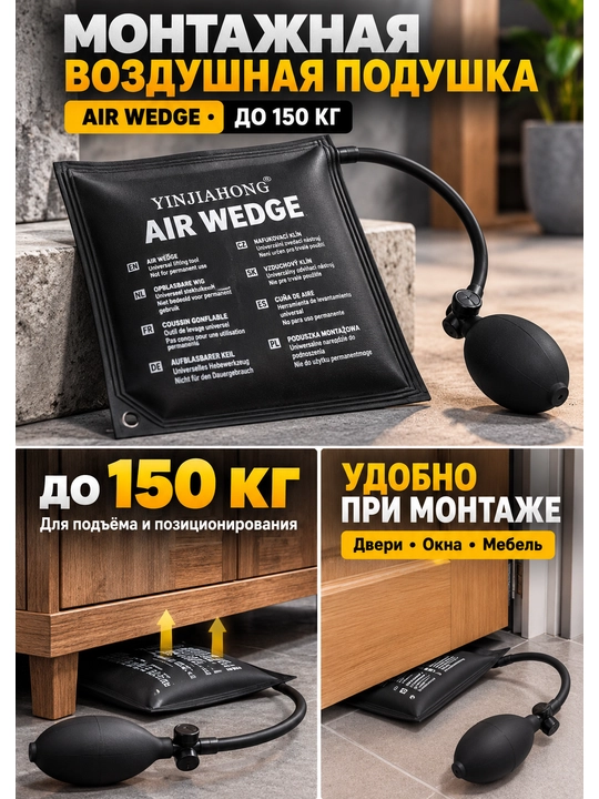 Qo‘l nasosli montaj havo yostiqchasi, 150 kg gacha yuk ko‘tarish imkoniyati bilan