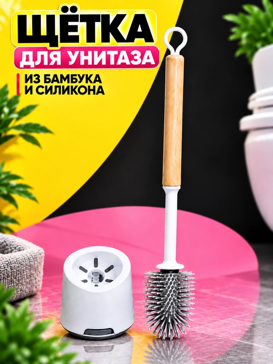 Unitaz uchun bambuk dastali yuvish cho‘tkasi, silikon uchi va qopqoqchali idish bilan