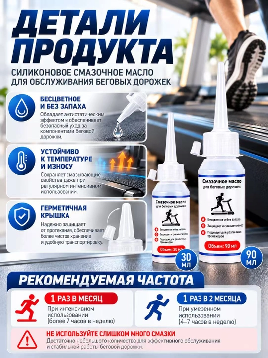 Силиконовая смазка для беговых дорожек – для смазки бегового полотна