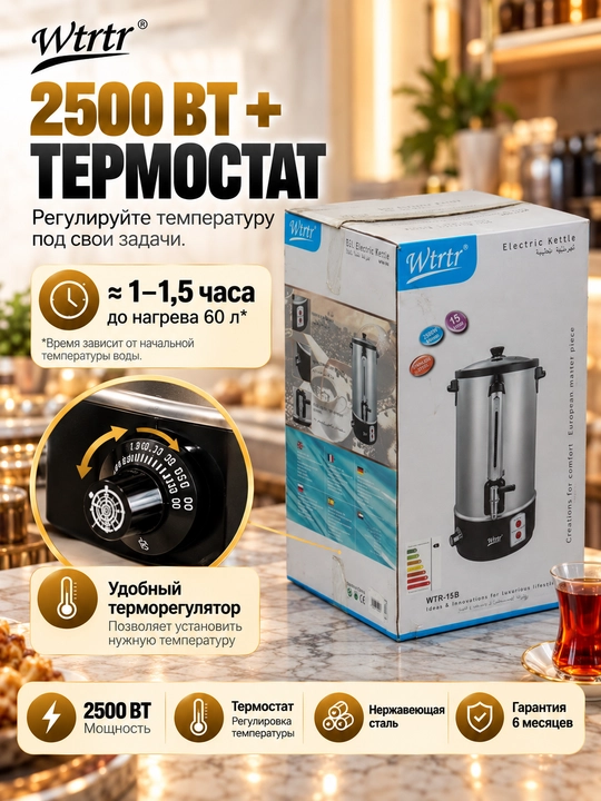 Самовар электрический из нержавеющей стали WTRTR 60 л для кафе и ресторанов