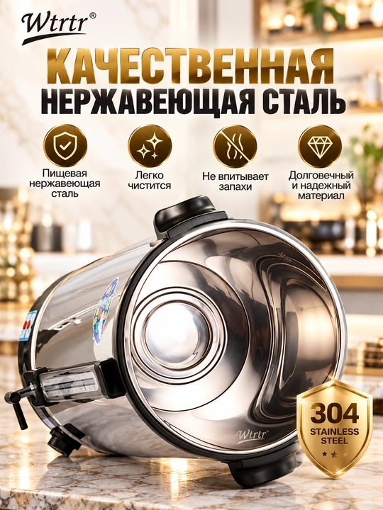 Самовар электрический из нержавеющей стали WTRTR 60 л для кафе и ресторанов