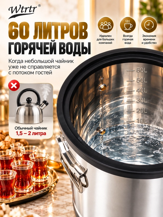 Самовар электрический из нержавеющей стали WTRTR 60 л для кафе и ресторанов