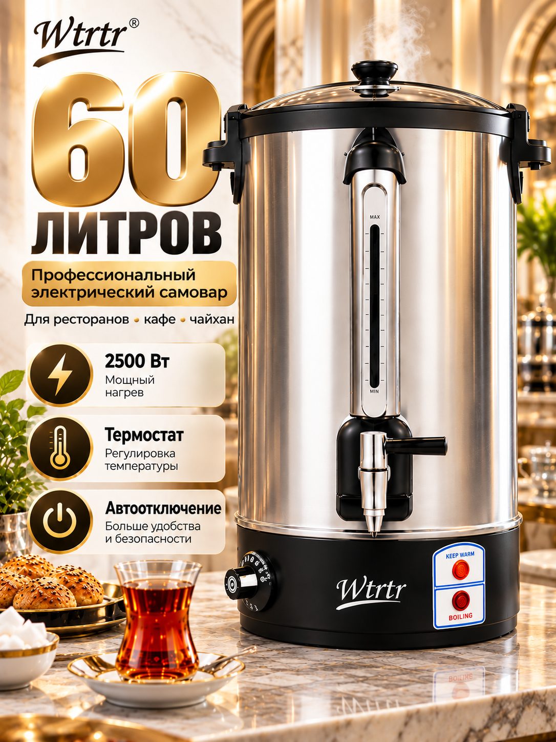 Elektr samovar zanglamaydigan po‘latdan Kafe va restoranlar uchun 60 litrli WTRTR - 