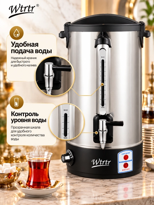 Самовар электрический из нержавеющей стали WTRTR 60 л для кафе и ресторанов