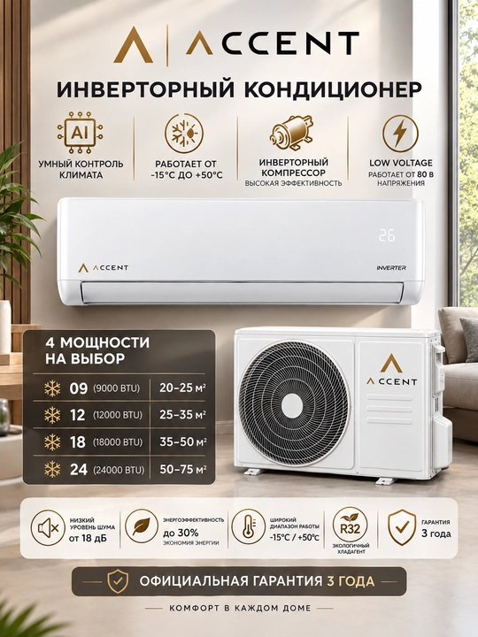 ACCENT Invertor konditsioneri Low Voltage 3 yil garantiya