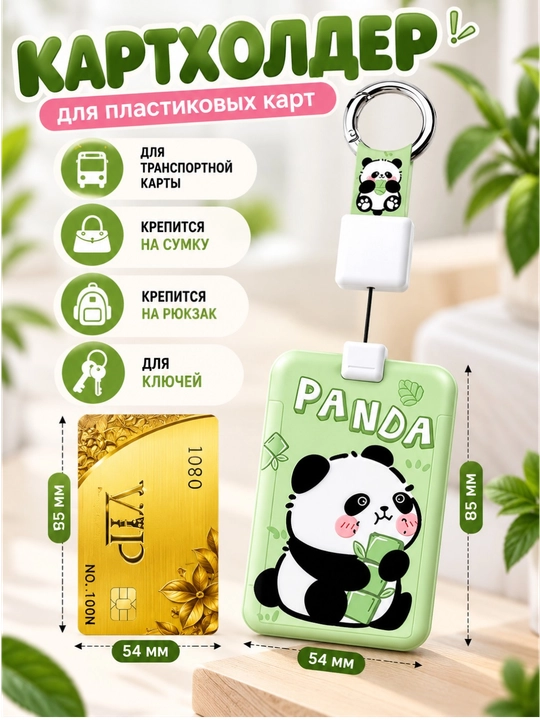 Картхолдер для пластиковых карточек, футляр для карты, чехол для карты, кошелек для карт