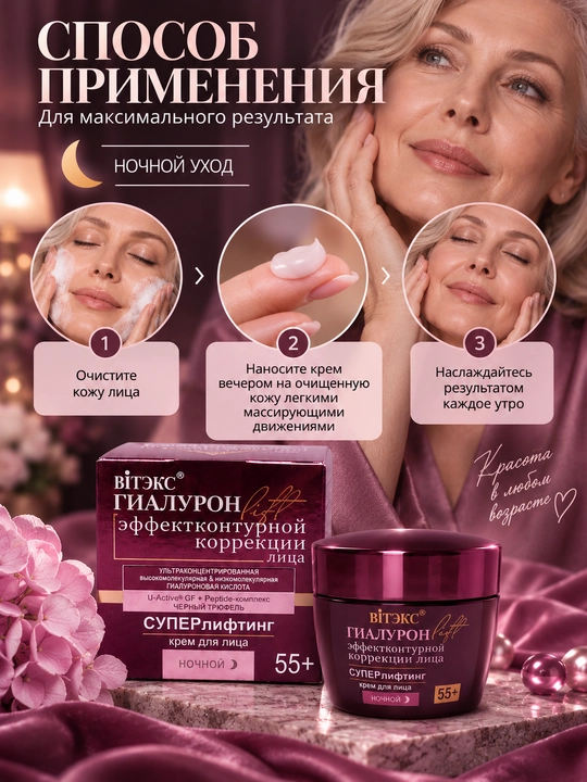 Yuz uchun krem Viteks Gialuron Lift tungi yosh 55+, 45 ml