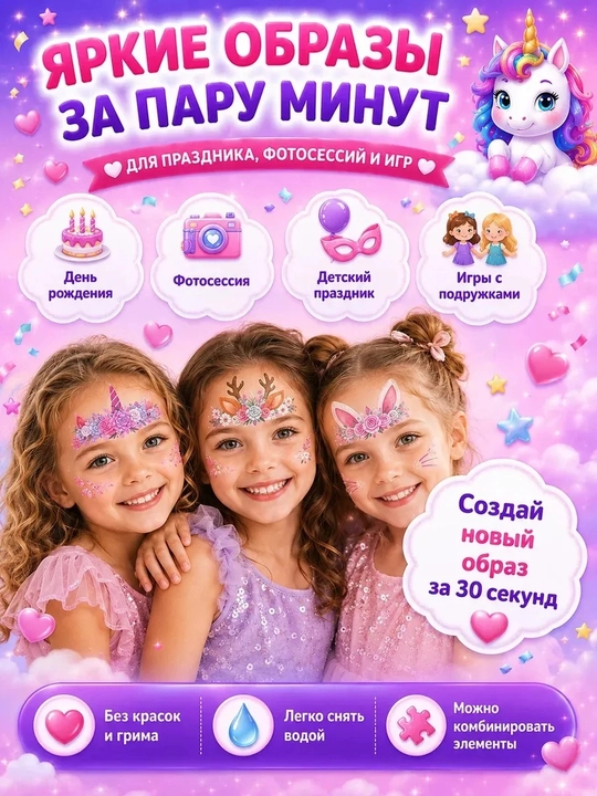 Наклейки на лицо для девочек, украшения для лица, наклейки на лицо, праздничные наклейки