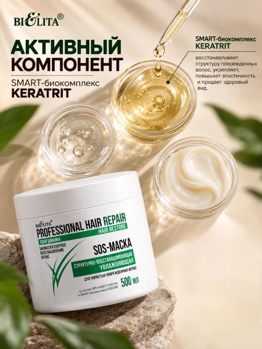 SOS-маска HAIR Repair структурно-восстанавливающая увлажняющая, 500 мл, Белита