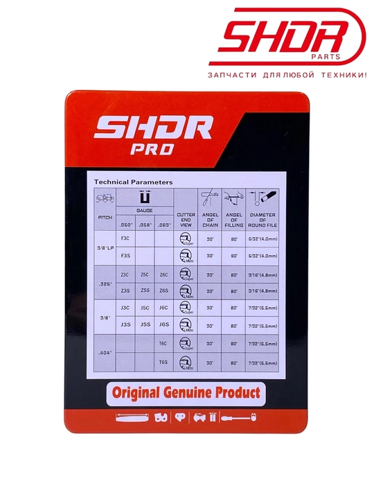 Цепь для бензопилы SHDR PRO, шаг 0.325 дюйма, паз 1.5 мм, 9 размеров
