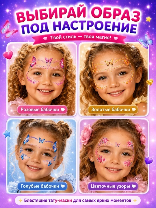 Наклейки на лицо для девочек, украшения для лица, наклейки на лицо, праздничные наклейки