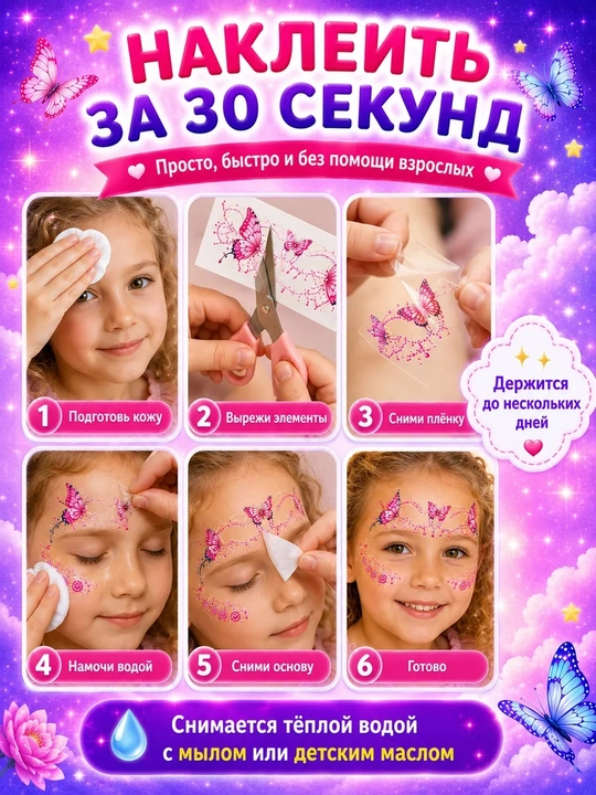 Наклейки на лицо для девочек, украшения для лица, наклейки на лицо, праздничные наклейки