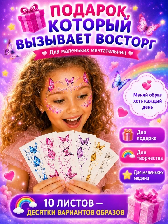 Наклейки на лицо для девочек, украшения для лица, наклейки на лицо, праздничные наклейки