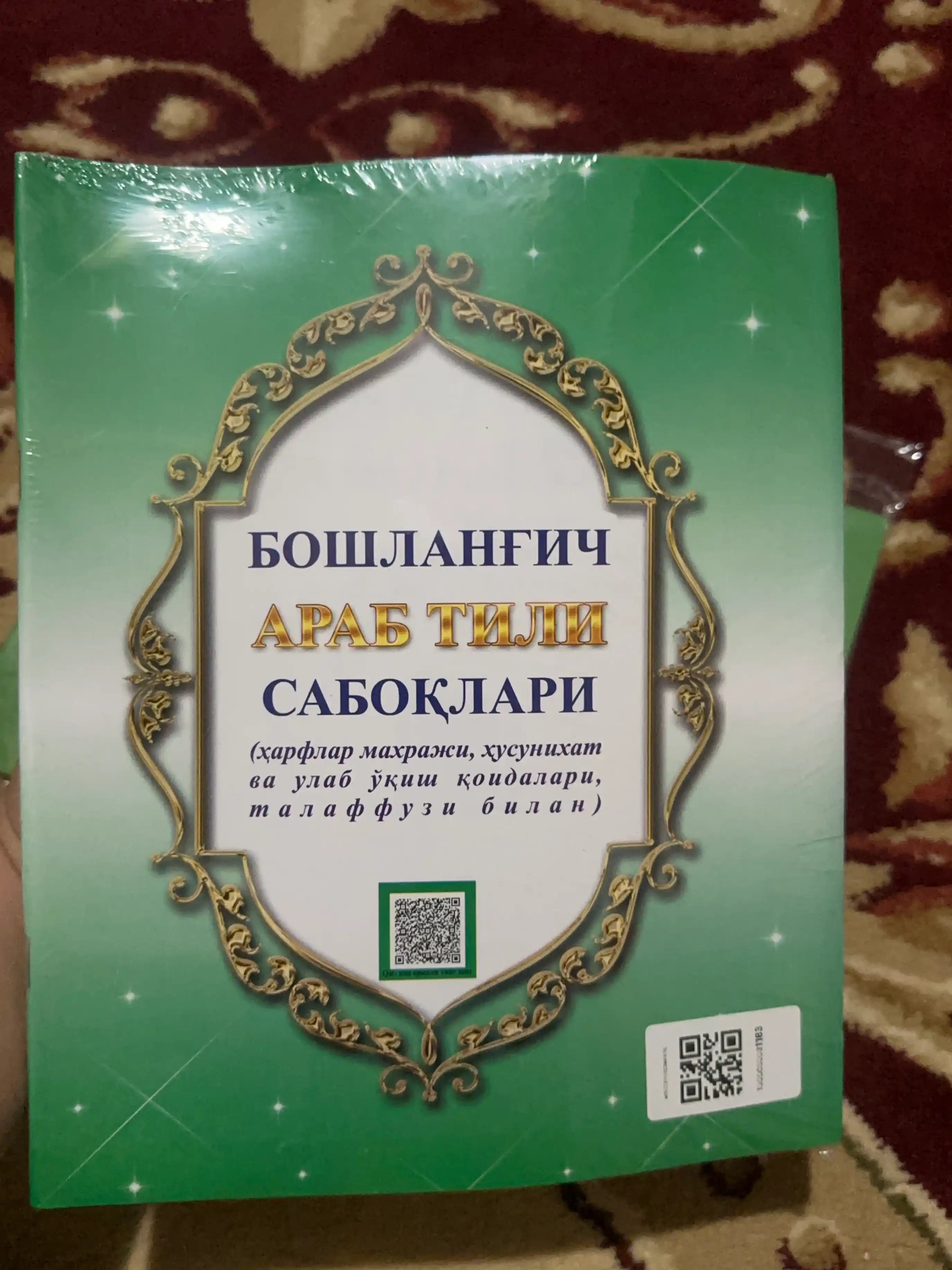 Boshlang'ich arab tili saboqlari