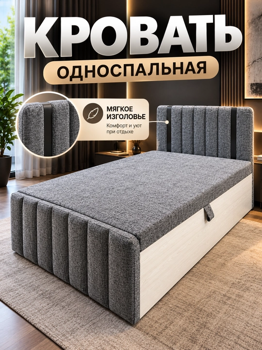 Bir kishilik karavot, laminat qoplamali, yumshoq bosh qismli - 