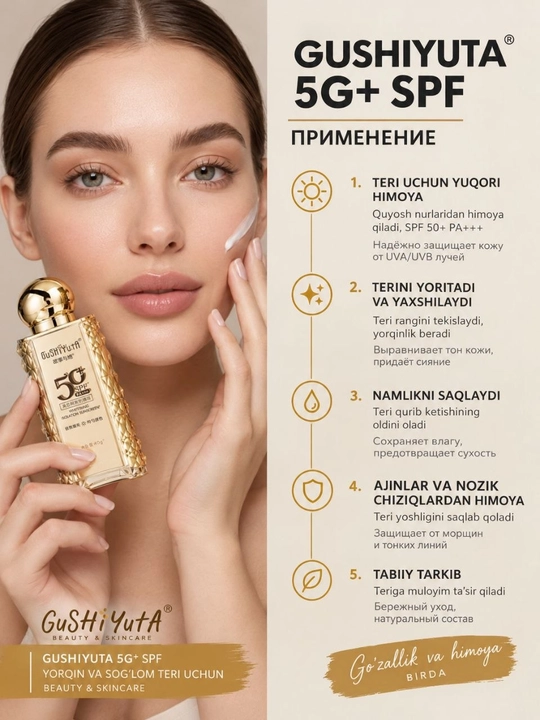 Солнцезащитный крем с отбеливающим эффектом SPF 50+