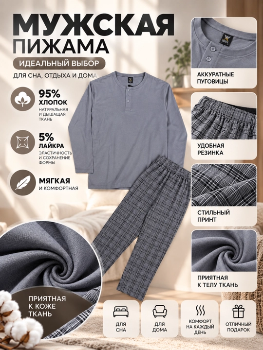 Мужская пижама с лонгсливом и брюками удобный комплект для дома и сна - 