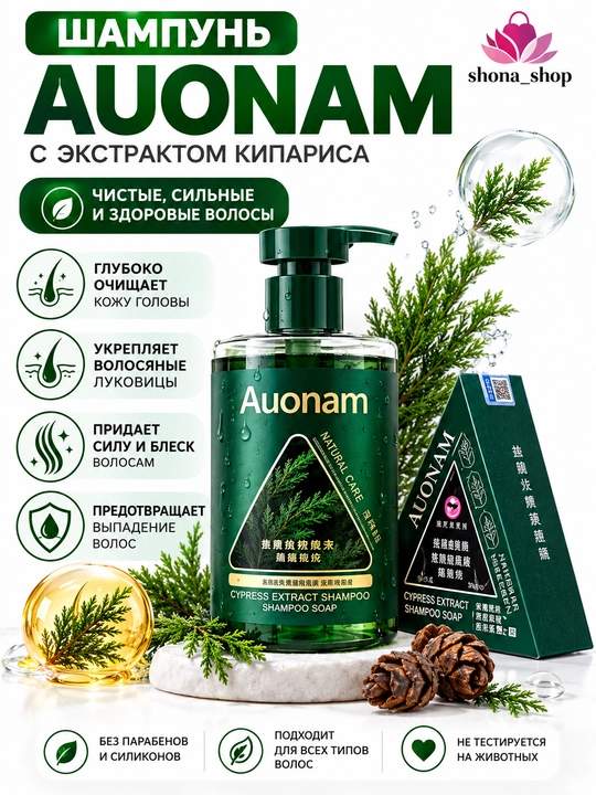 Auonam shampuni - soch to'kilishiga qarshi shampunlar ayollar uchun + sovun to'plam - 