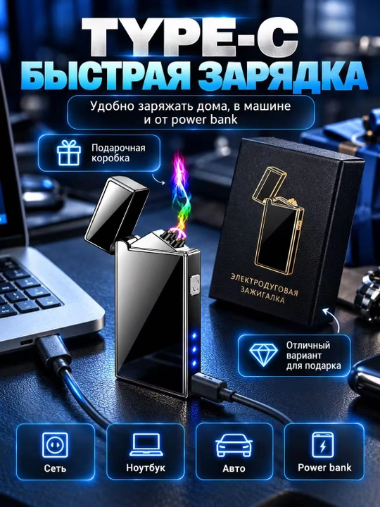 Batareyali elektron zajigalka, USB quvvatlash moslamasi, erkaklar uchun sovg‘a