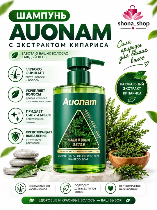 Auonam shampuni - soch to'kilishiga qarshi shampunlar ayollar uchun + sovun to'plam