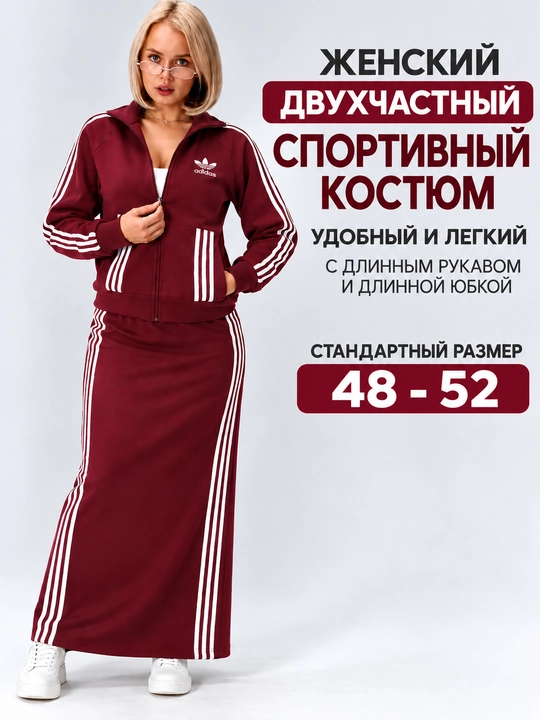Женский костюм-двойка: кофта и юбка, размер: 48–52 - 