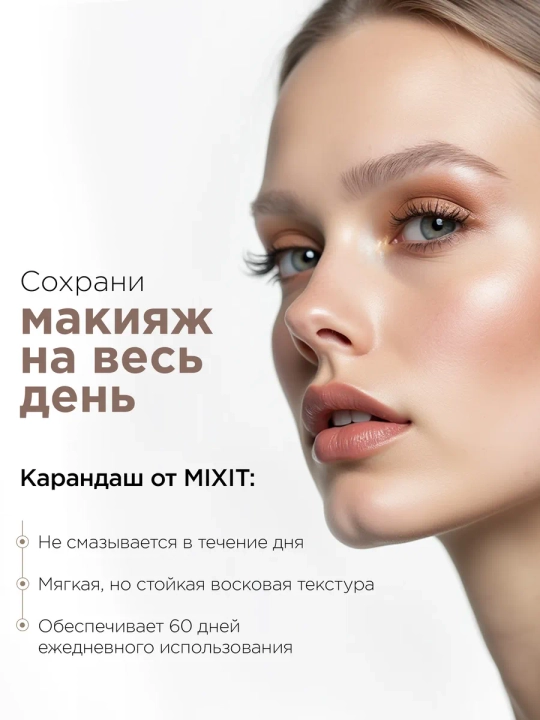 MIXIT cho‘tkali qosh uchun chidamli avtomatik qalam, 01-04, 1,35 g - 