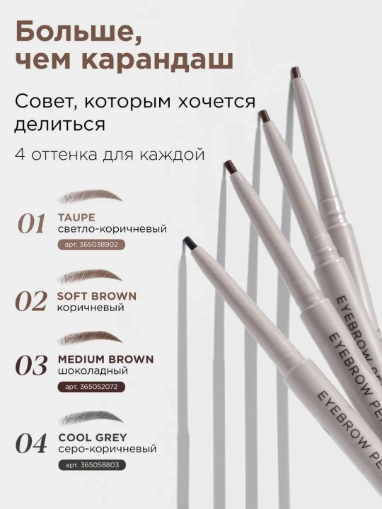 MIXIT cho‘tkali qosh uchun chidamli avtomatik qalam, 01-04, 1,35 g