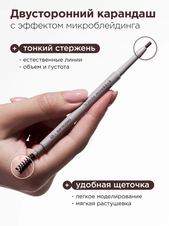 MIXIT cho‘tkali qosh uchun chidamli avtomatik qalam, 01-04, 1,35 g