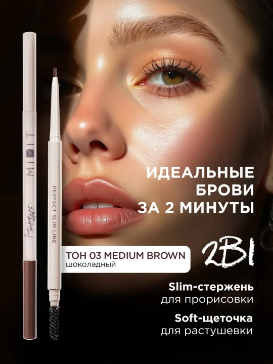 MIXIT cho‘tkali qosh uchun chidamli avtomatik qalam, 01-04, 1,35 g - 