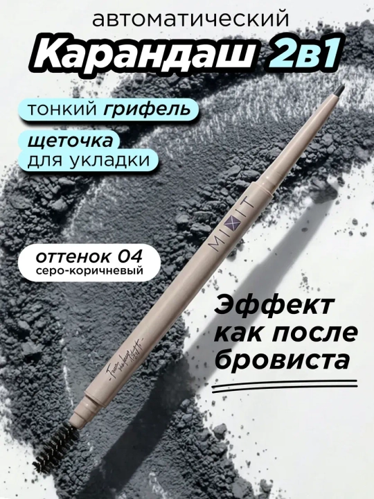 MIXIT cho‘tkali qosh uchun chidamli avtomatik qalam, 01-04, 1,35 g - 