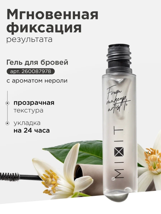 MIXIT cho‘tkali qosh uchun chidamli avtomatik qalam, 01-04, 1,35 g