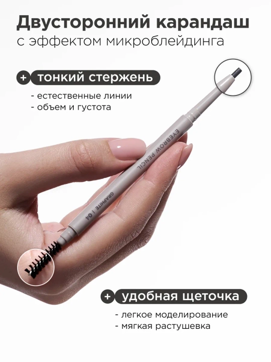 MIXIT cho‘tkali qosh uchun chidamli avtomatik qalam, 01-04, 1,35 g