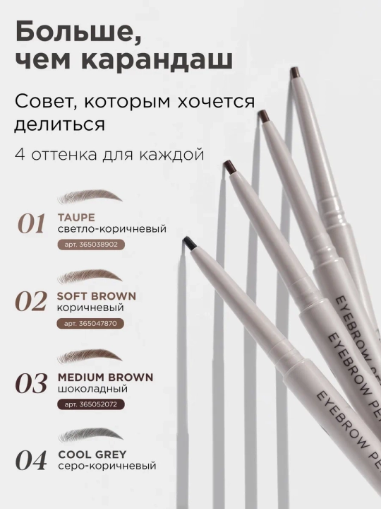 MIXIT cho‘tkali qosh uchun chidamli avtomatik qalam, 01-04, 1,35 g