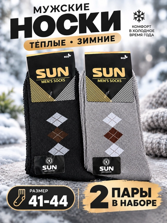Erkaklar uchun qishki, qalin, uzun paypoqlari 1-2-3 to‘plamida. O‘lchami: 41-44 - 