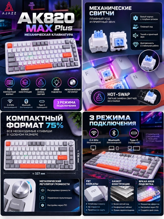 Geymerlar uchun mexanik klaviatura Ajazz AK820 MAX Plus