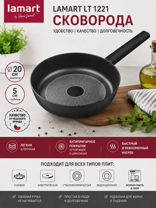Сковорода Lamart LT1221 - 