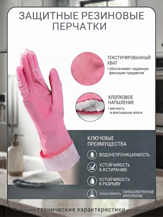Хозяйственные резиновые перчатки, внутренний слой, хлопок, чистящие перчатки - 