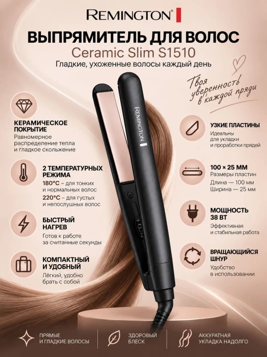 Выпрямитель для волос Remington S1510 Ceramic Slim 220, утюжок керамический - 
