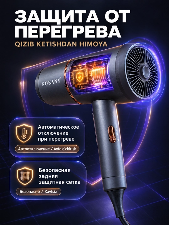 SOKANY SK-2202 soch quritgich, 1200 Vt, 2 tezlik, konsentrator nozli, uy va sayohat uchun