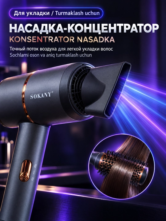 SOKANY SK-2202 soch quritgich, 1200 Vt, 2 tezlik, konsentrator nozli, uy va sayohat uchun