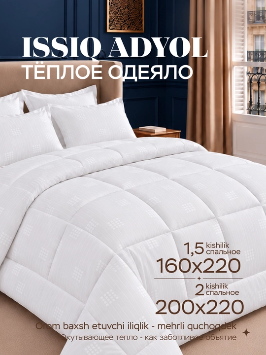 Issiq ko'rpa - 
