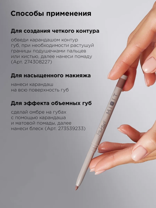 Стойкий автоматический карандаш для губ MIXIT, оттенки 001–009, 0,28 г